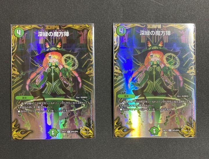 深緑の魔方陣 金トレジャー 4枚